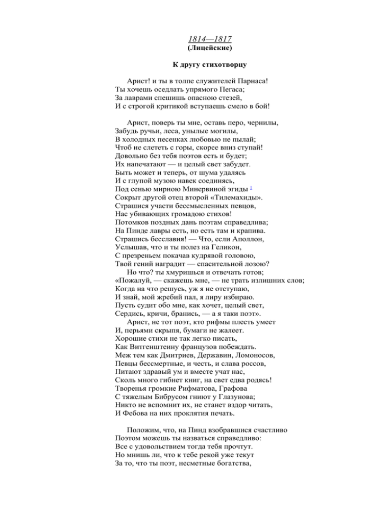 Стихотворение «к другу стихотворцу» пушкин – читать полностью онлайн или скачать текст