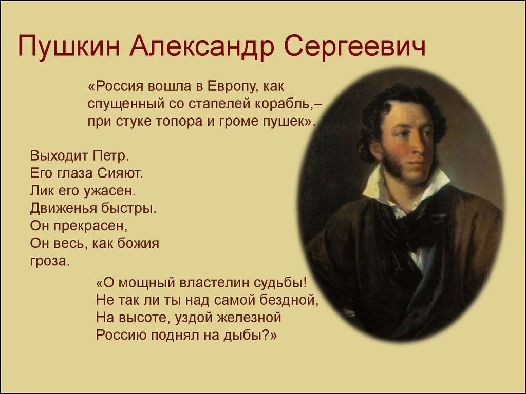 А. с. пушкин