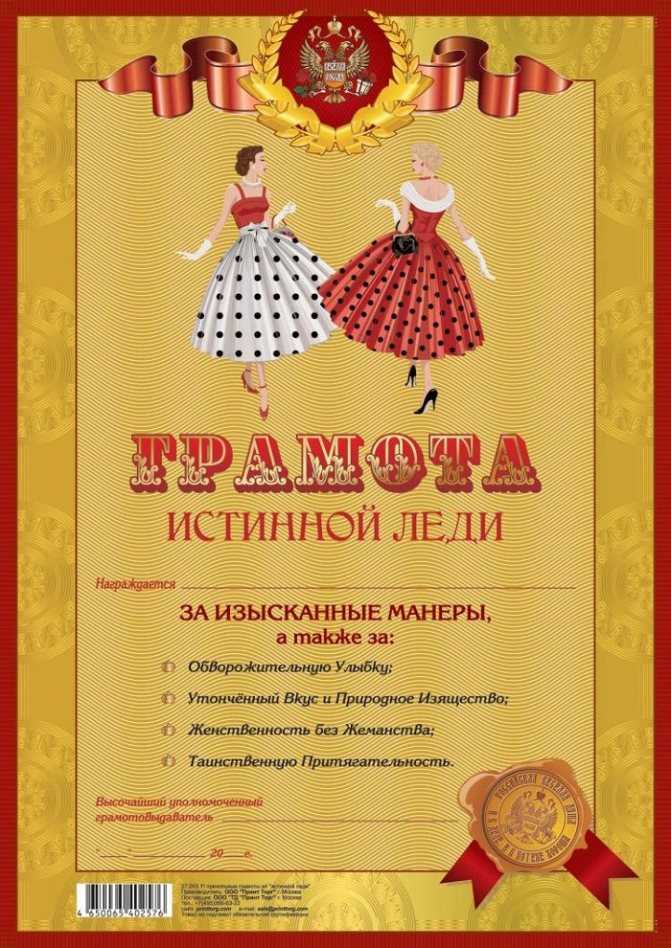 Шуточные грамоты: почетные, похвальные, прикольные, смешные, для награждения сотрудников, на свадьбу, юбилей, день рождения, шаблоны дипломов с текстом + фото