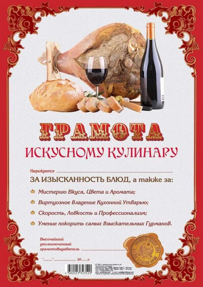 Шуточные грамоты: почетные, похвальные, прикольные, смешные, для награждения сотрудников, на свадьбу, юбилей, день рождения, шаблоны дипломов с текстом + фото