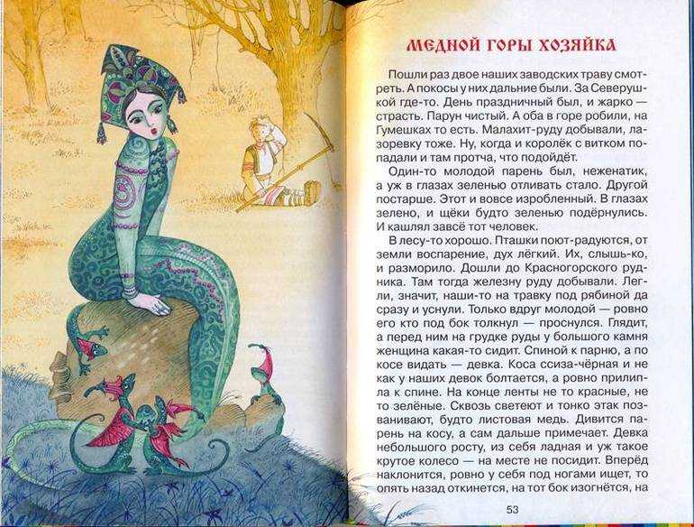 Медной горы хозяйка — читать с картинками — бажов павел ✍ библиотека школьника > электронный ресурс