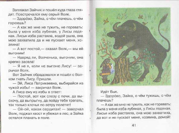 Лиса и заяц - читать онлайн русскую народную сказку