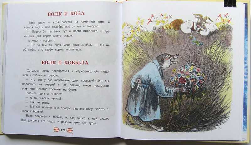 Сказка, рассказанная на ночь. эльфия садекова