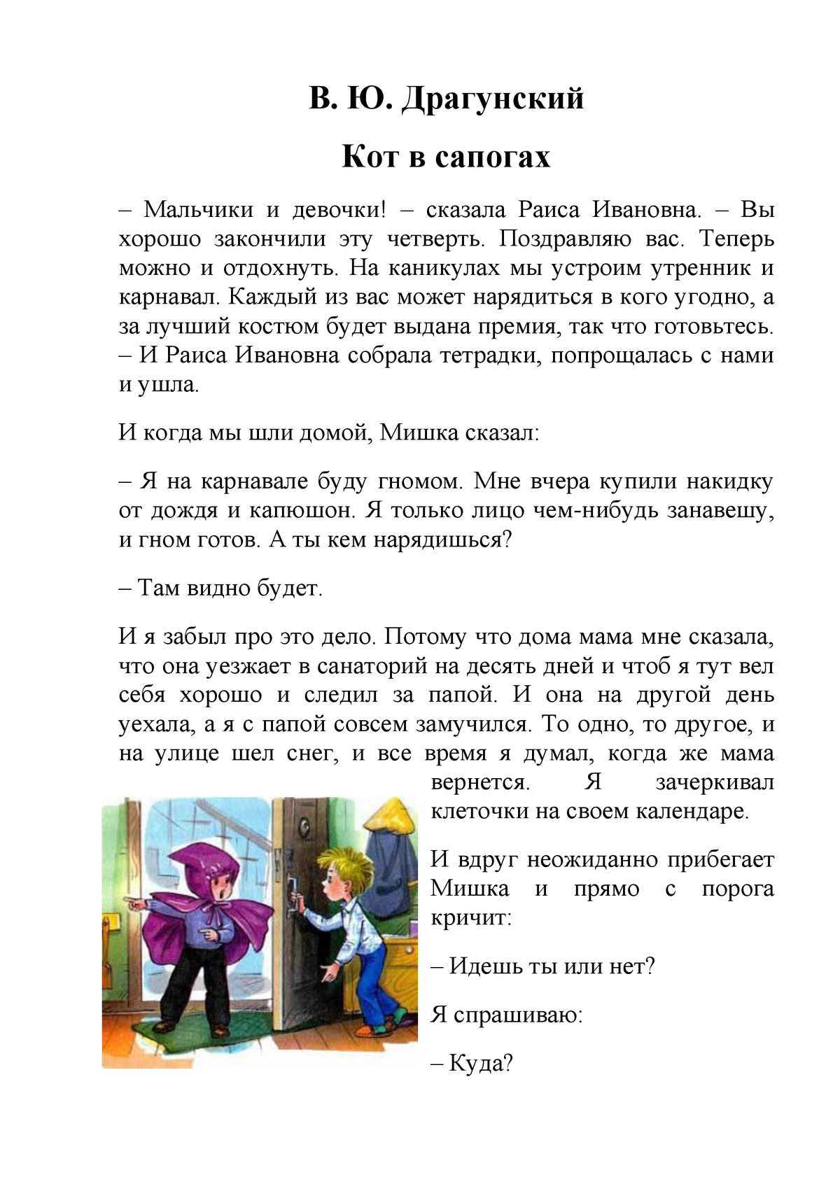 Кот в сапогах - В Драгунский Денискины рассказы   - Мальчики и девочки - сказала