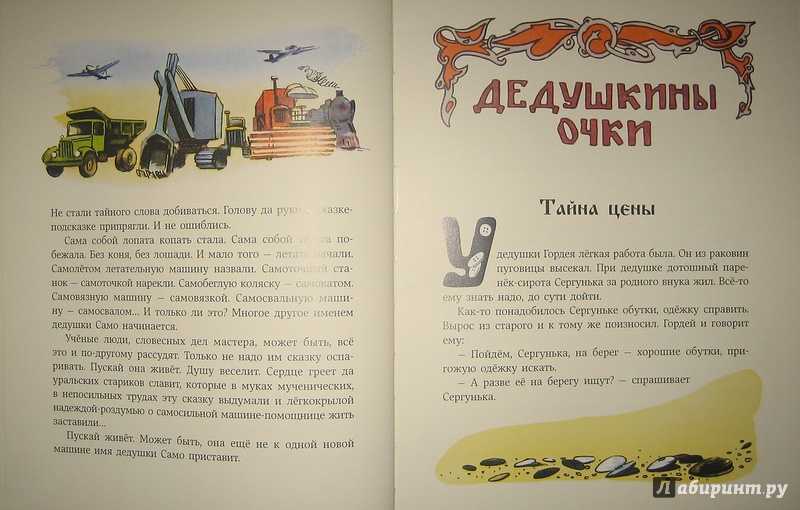 Евгений пермяк: семьсот семьдесят семь мастеров (сборник)