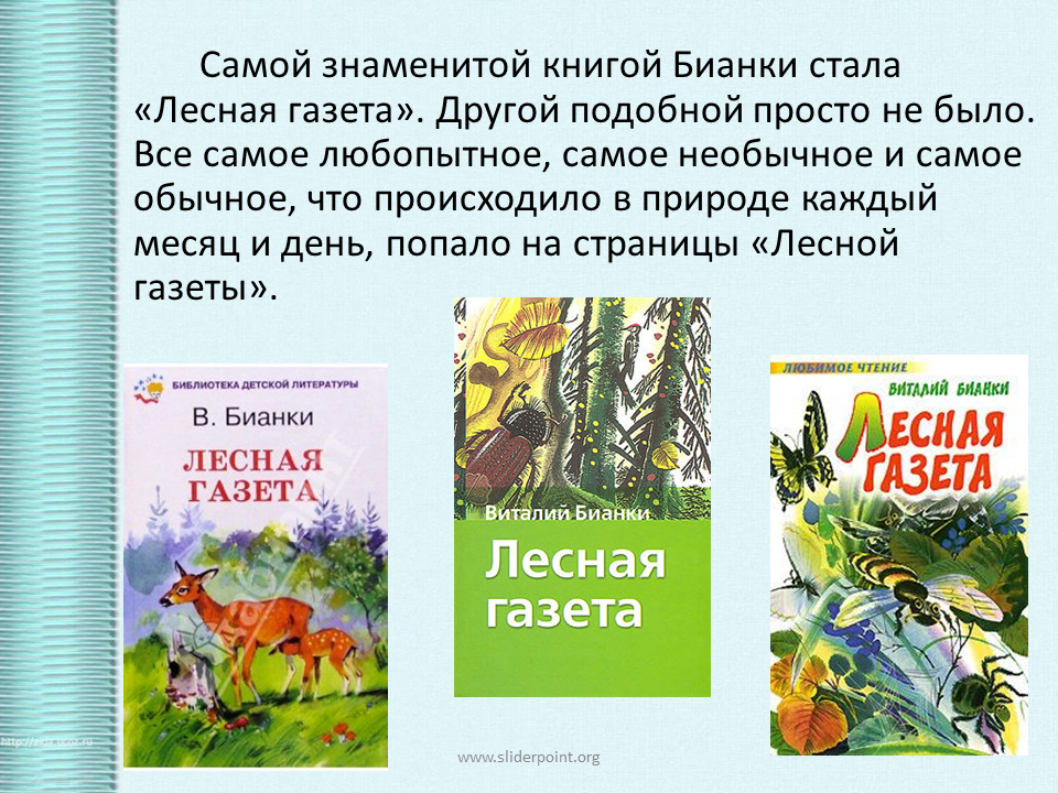 Виталий бианкилесные сказки и были (сборник)