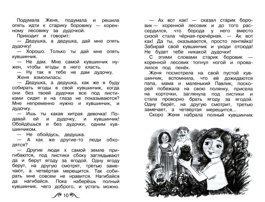 Дудочка и кувшинчик — сказка катаева