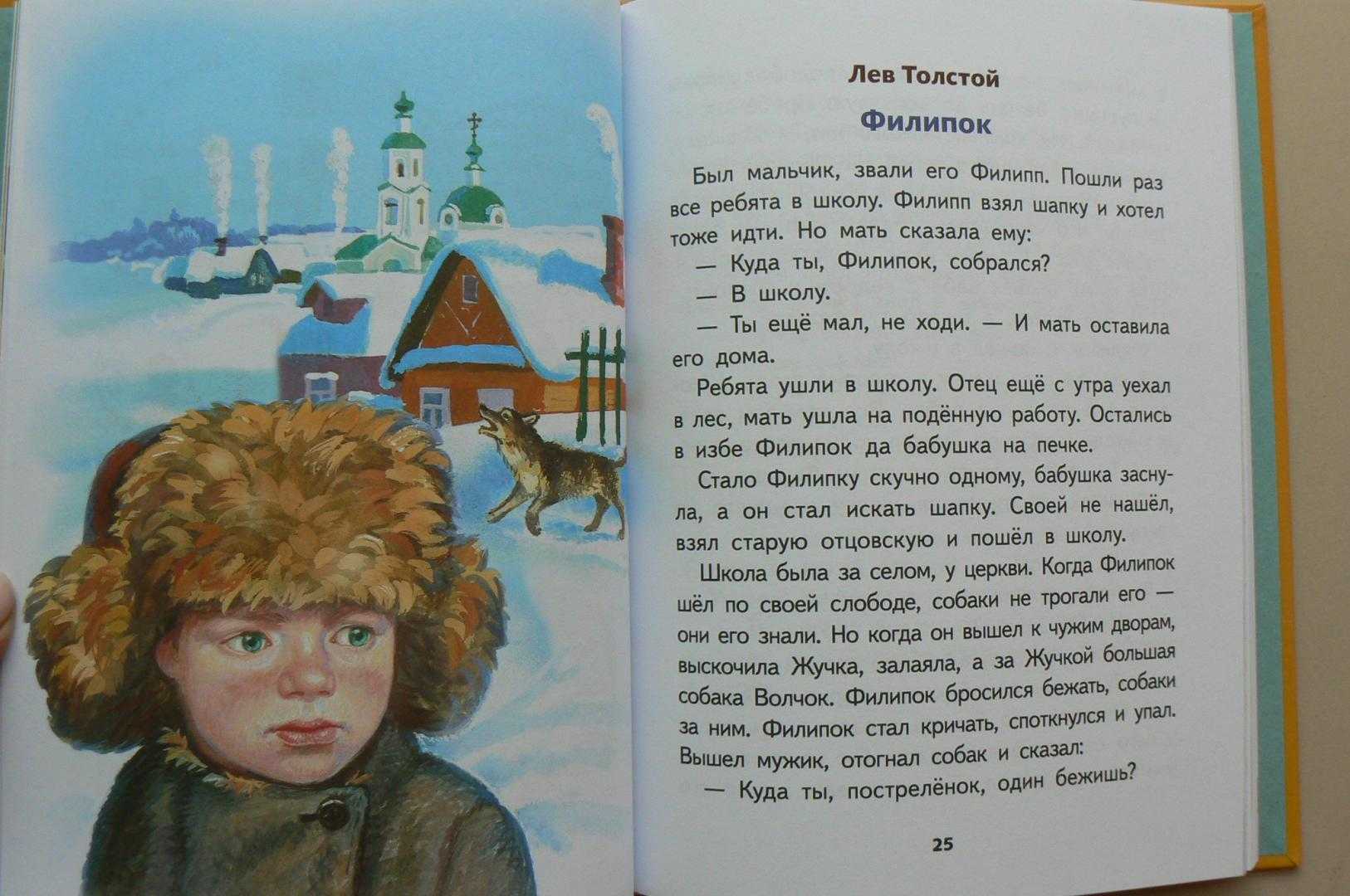 Сказка филипок: автор лев толстой читать