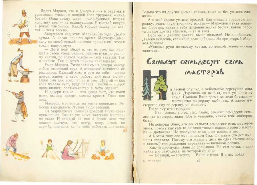 Книга бумажный змей. рассказы и сказки читать онлайн бесплатно, автор евгений пермяк – fictionbook