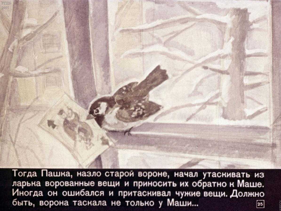 Растрепанный воробей - паустовский константин георгиевич - страница 1