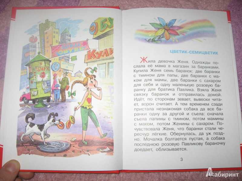 Цветик-семицветик. валентин катаев