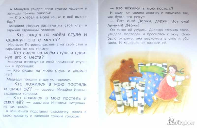 Три медведя - лев толстой