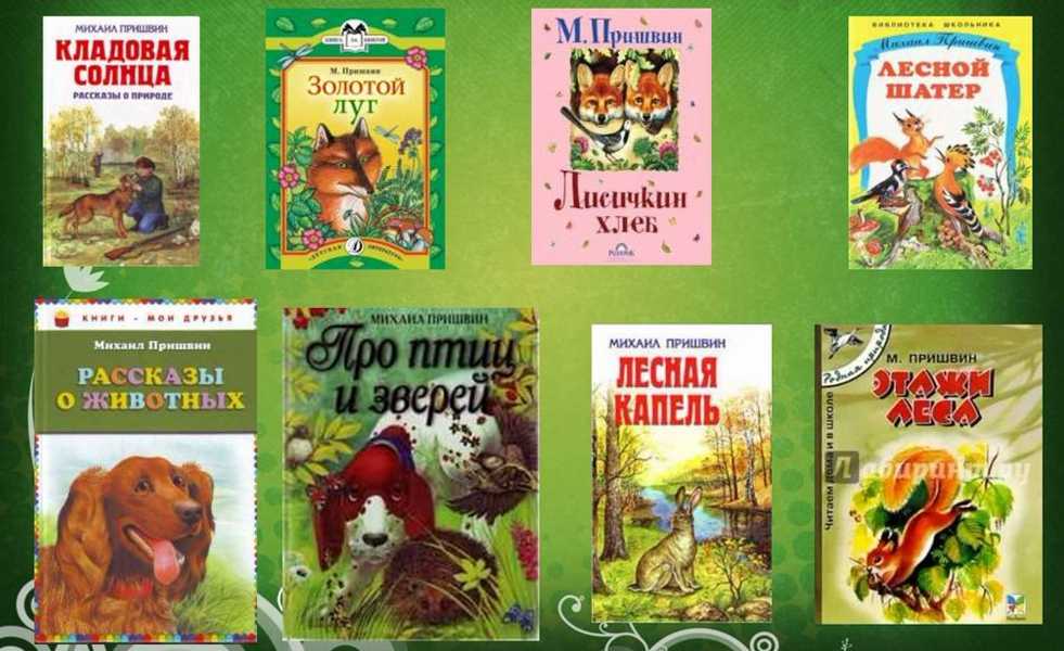 Пришвин «беличья память» читать