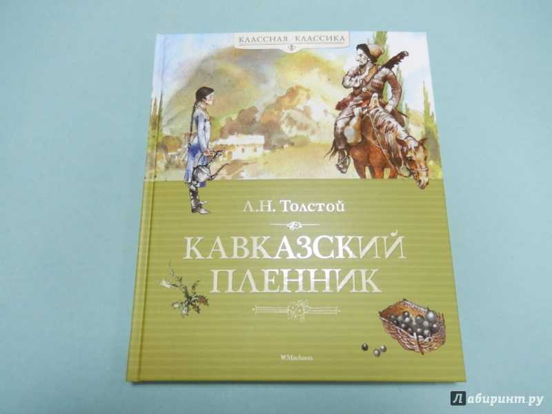 Лев толстой лебеди текст, русский язык