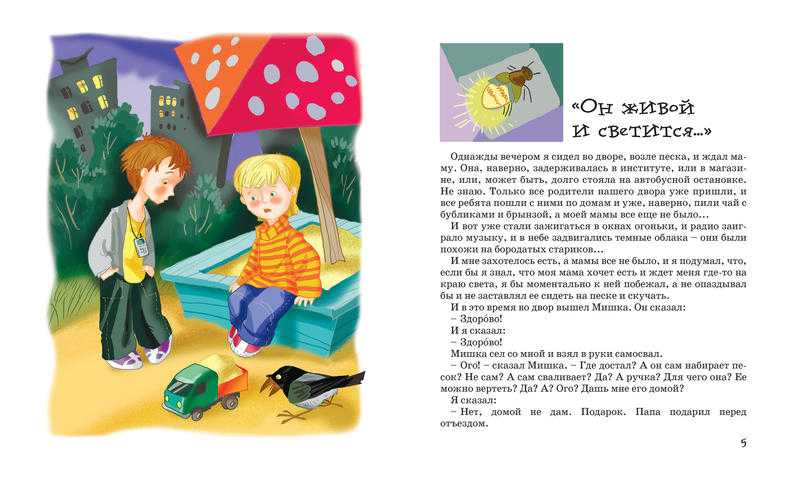 Бы - рассказ драгунского в.ю. - читать онлайн