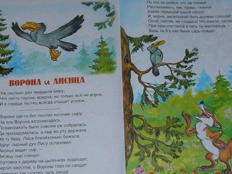 Книга 198 басен дедушки крылова читать онлайн бесплатно, автор иван крылов – fictionbook