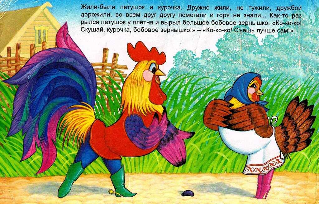 Петушок золотой гребешок