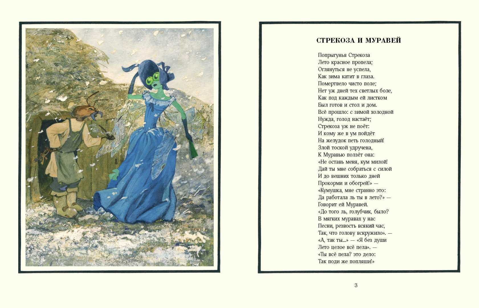 Книга стрекоза и муравей читать онлайн бесплатно, автор эзоп – fictionbook