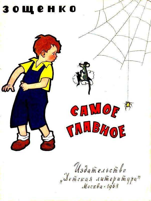 Биография зощенко