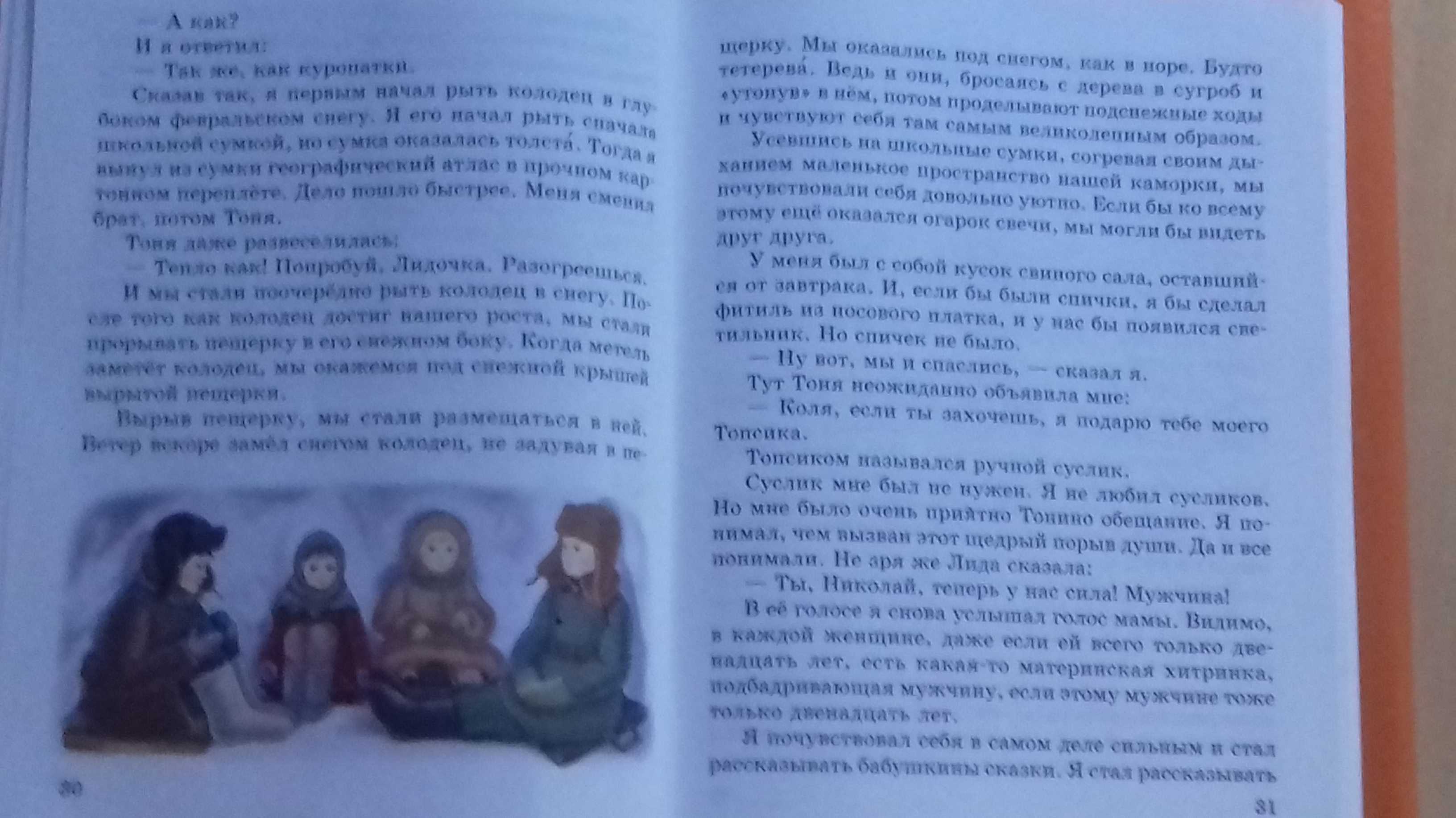 Книга бумажный змей. рассказы и сказки читать онлайн бесплатно, автор евгений пермяк – fictionbook