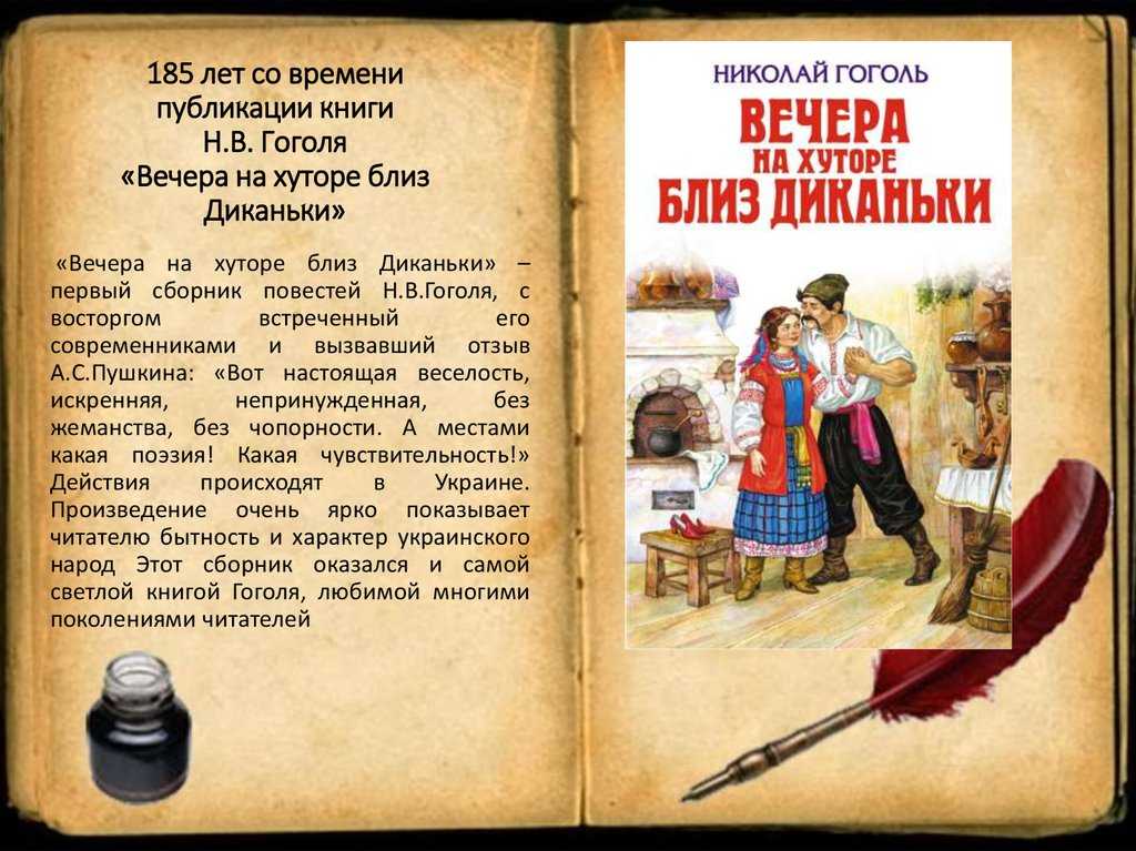 «вечера на хуторе близ диканьки» краткое содержание произведений гоголя – читать пересказ онлайн