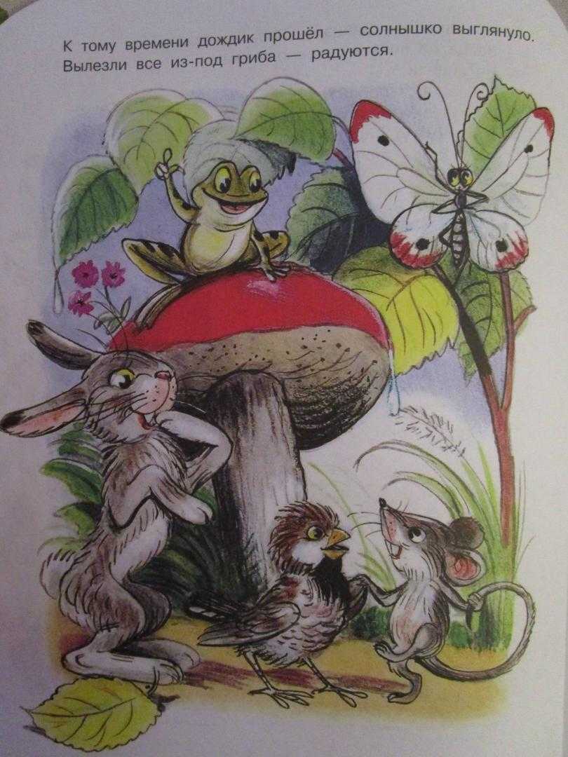 Сказка «под грибом» (в картинках)