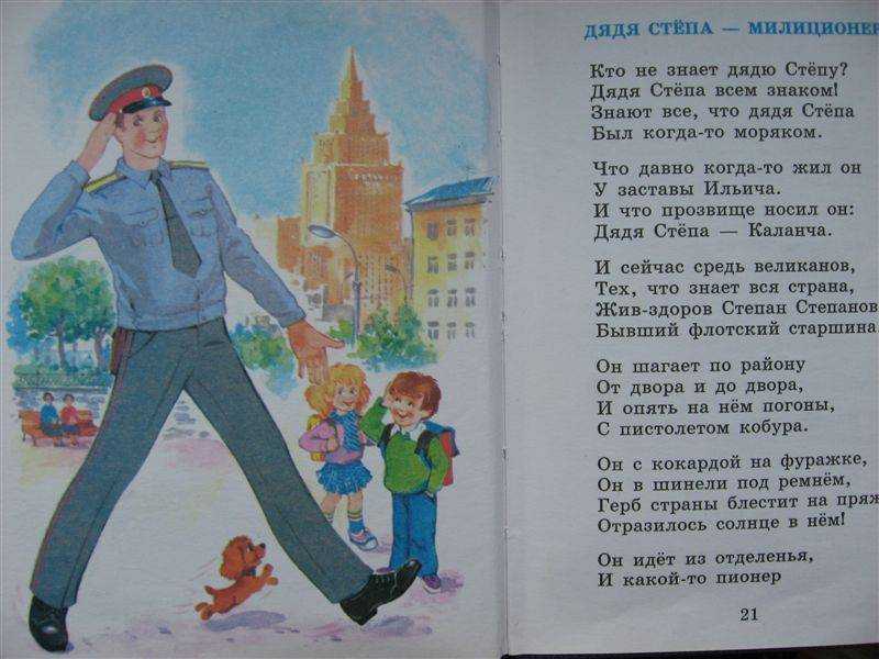 Дядя стёпа. сергей михалков