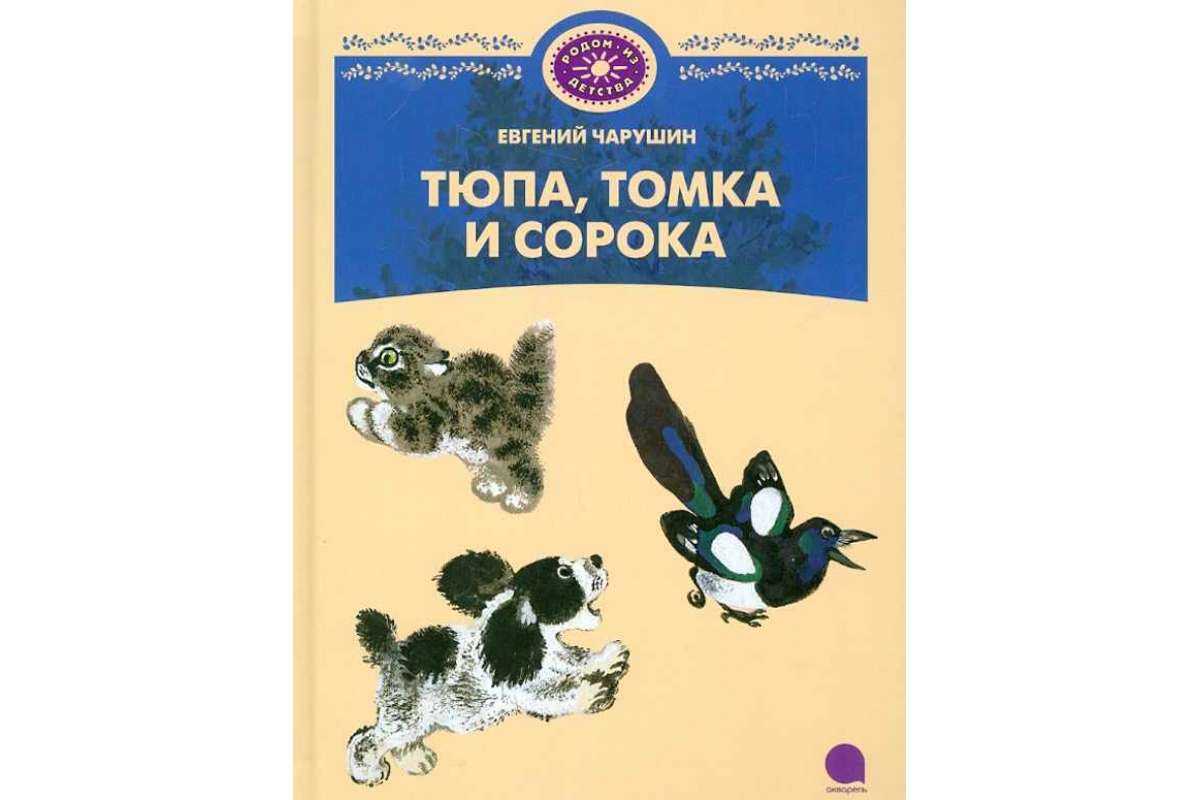 Пересказ рассказа е. и. чарушина «курочка»