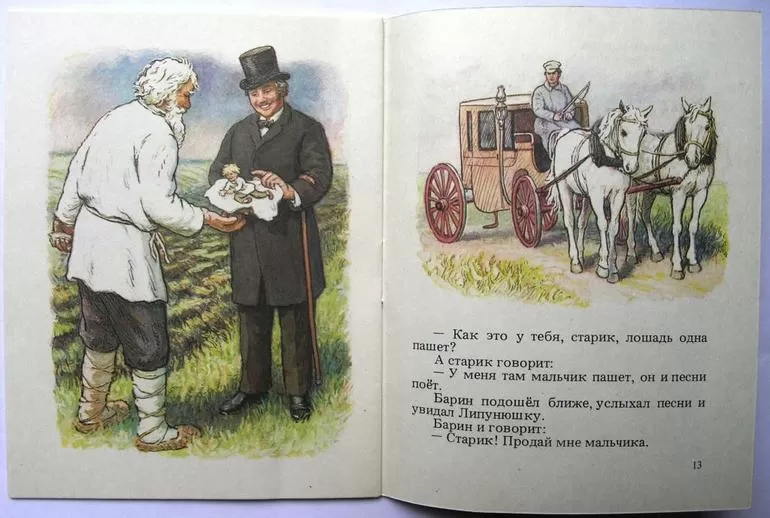 Детские сказки читать онлайн - детские сказки липунюшка - сказка толстого льва николаевича - сказки толстого л.н.