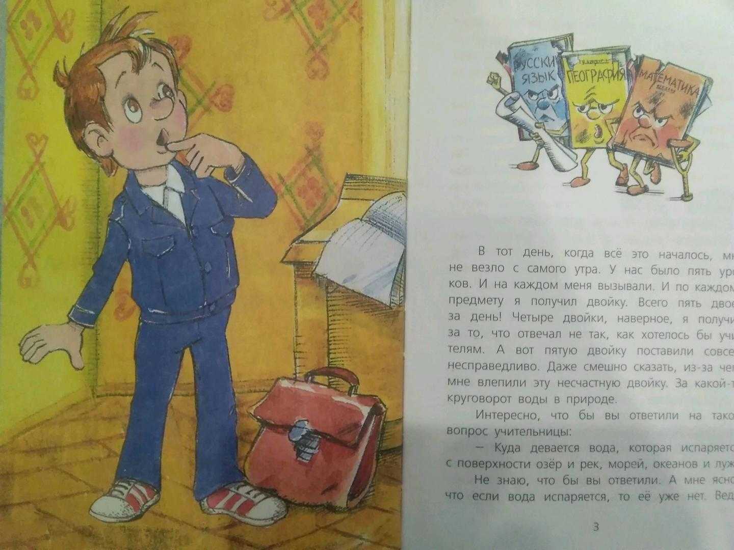 В стране невыученных уроков — гераскина л.