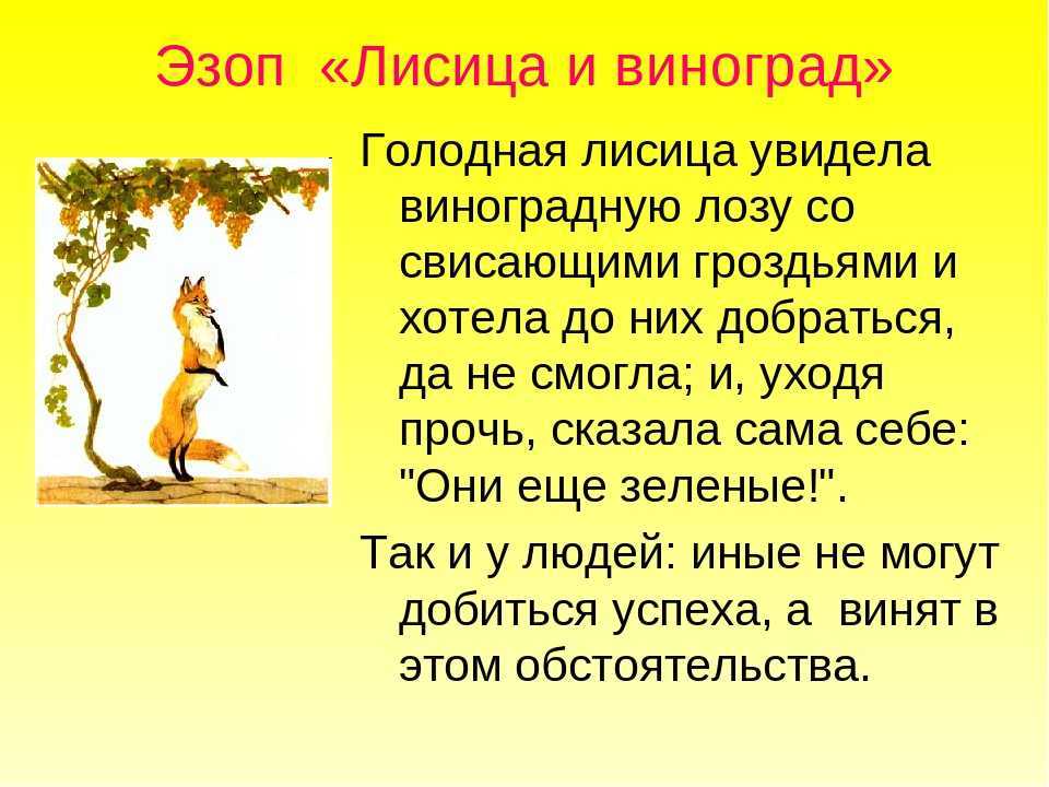 Добрая Лисица - басня Крылова ИА   Стрелок весной малиновку убил Уж пусть бы