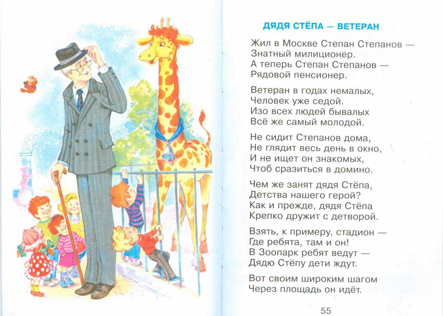 Дядя степа — милиционер