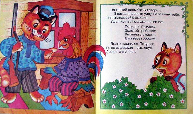Детские сказки читать онлайн - детские сказки котик, петушок и лиса - белорусская народная сказка - белорусские сказки