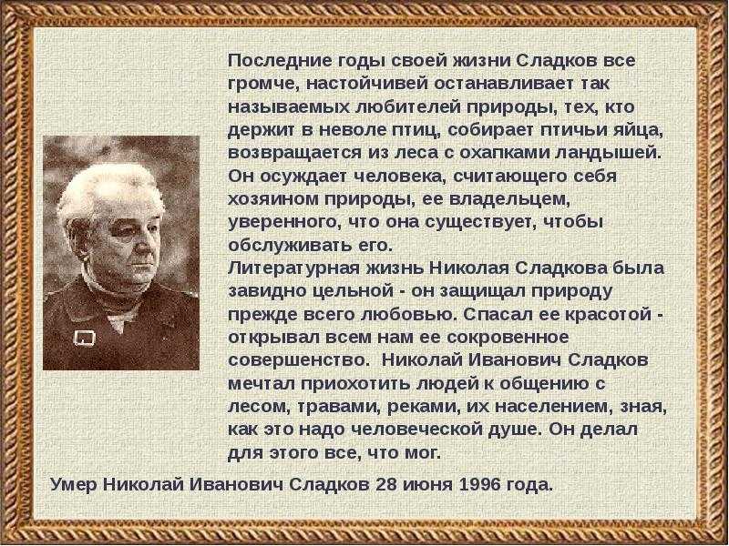 Николай сладков - фото, биография, личная жизнь, причина смерти, книги - 24сми