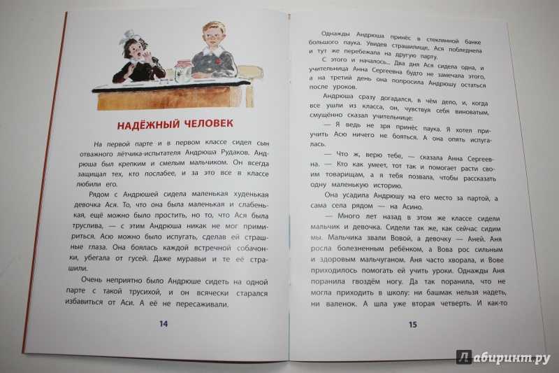 Сказка о большом колоколе. на все цвета радуги. дедушкина копилка. евгений андреевич пермяк.