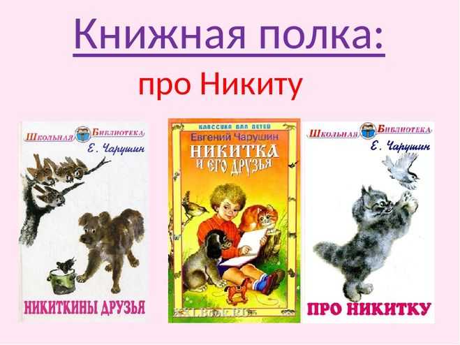 Злая галя - евгений чарушин
