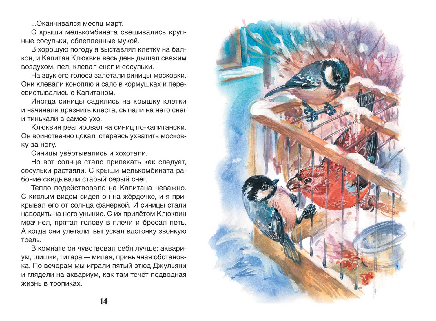 Юрий иосифович коваль. капитан клюквин 3 класс презентация, доклад, проект