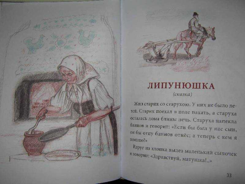 Детские сказки читать онлайн - детские сказки липунюшка - сказка толстого льва николаевича - сказки толстого л.н.
