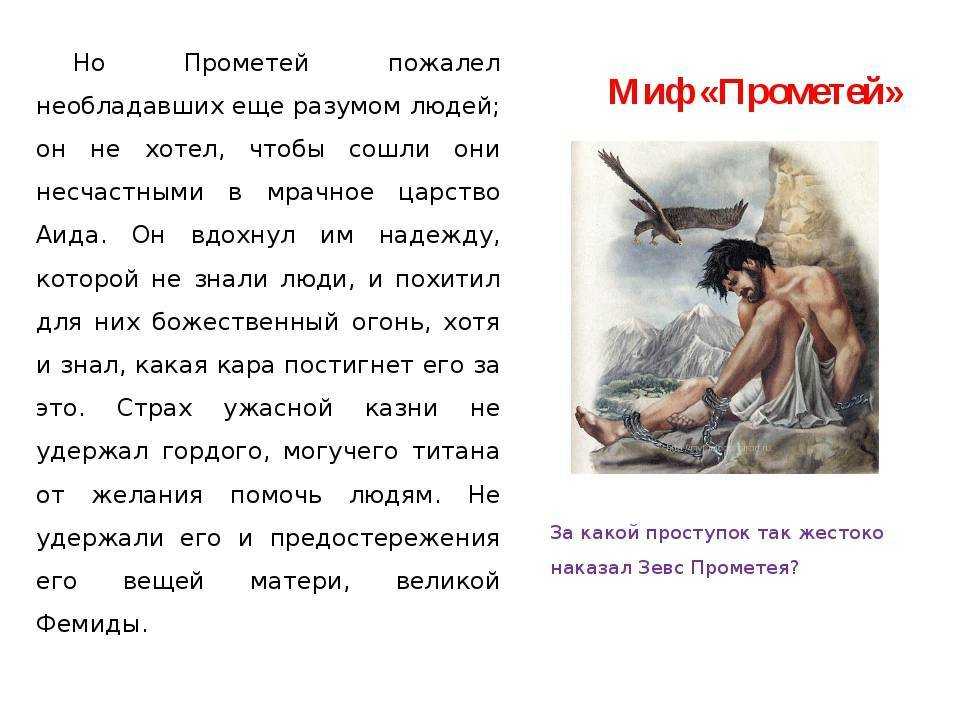 Прометей бог - миф о древнегреческом боге огня, характеристика