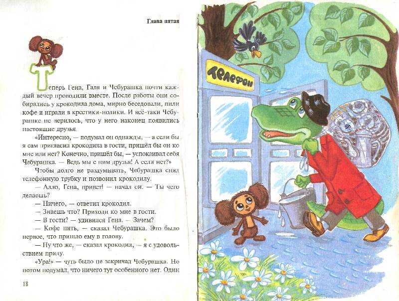 Книга крокодил гена и его друзья читать онлайн бесплатно, автор эдуард успенский – fictionbook