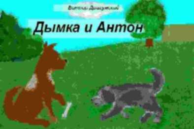 Драгунский виктор «денискины рассказы»