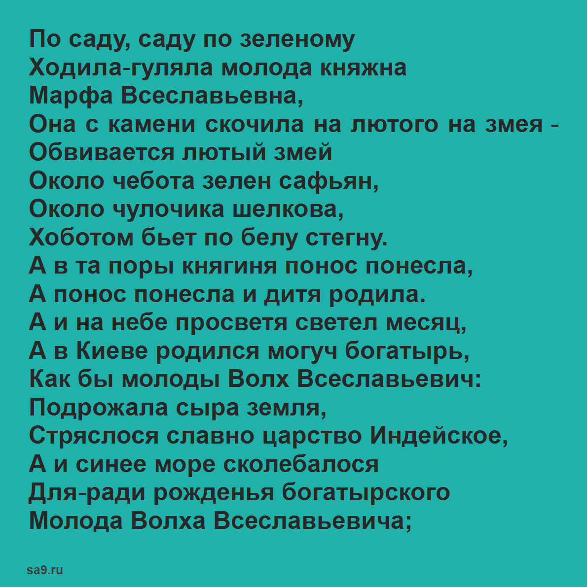 Былина волх всеславьевич
