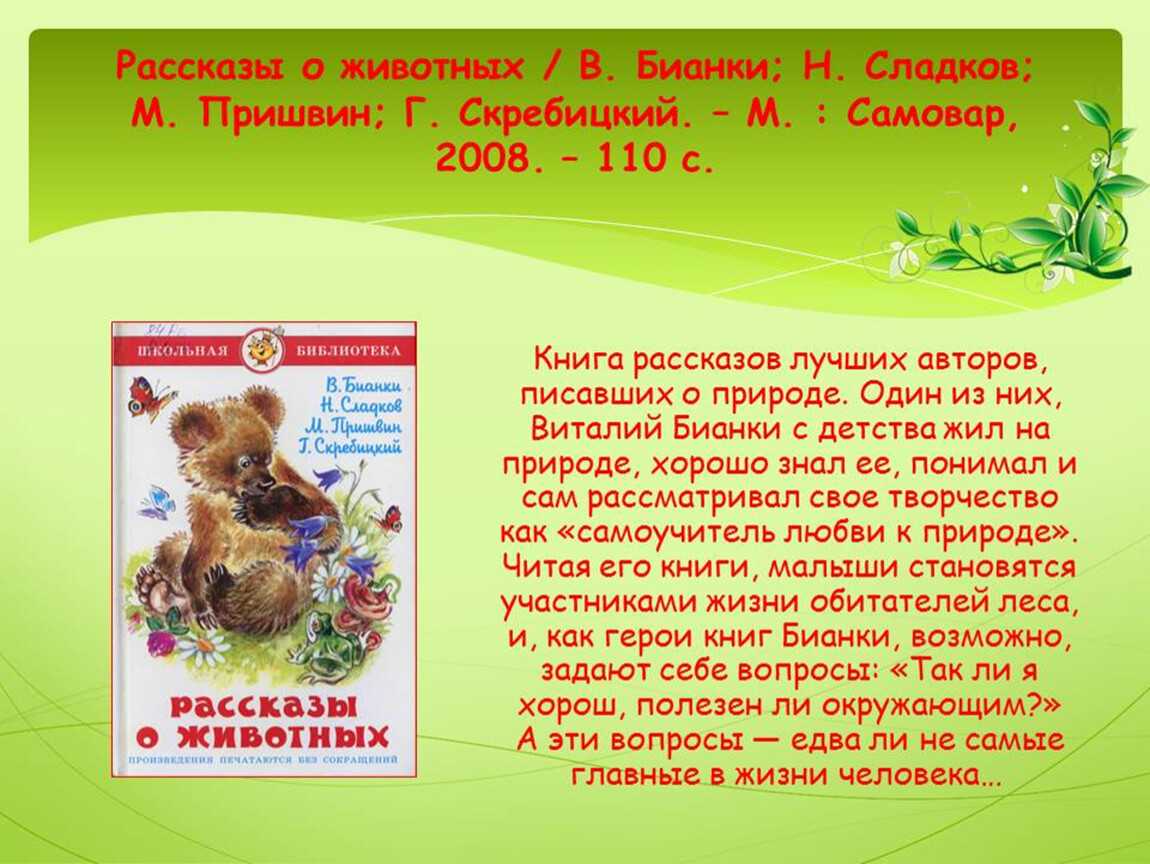 Короткие рассказы для детей. я. тайц