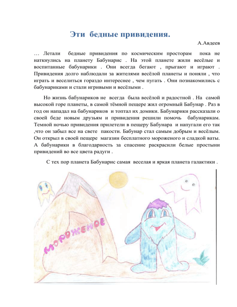 Сказка эти бедные привидения читать онлайн джанни родари