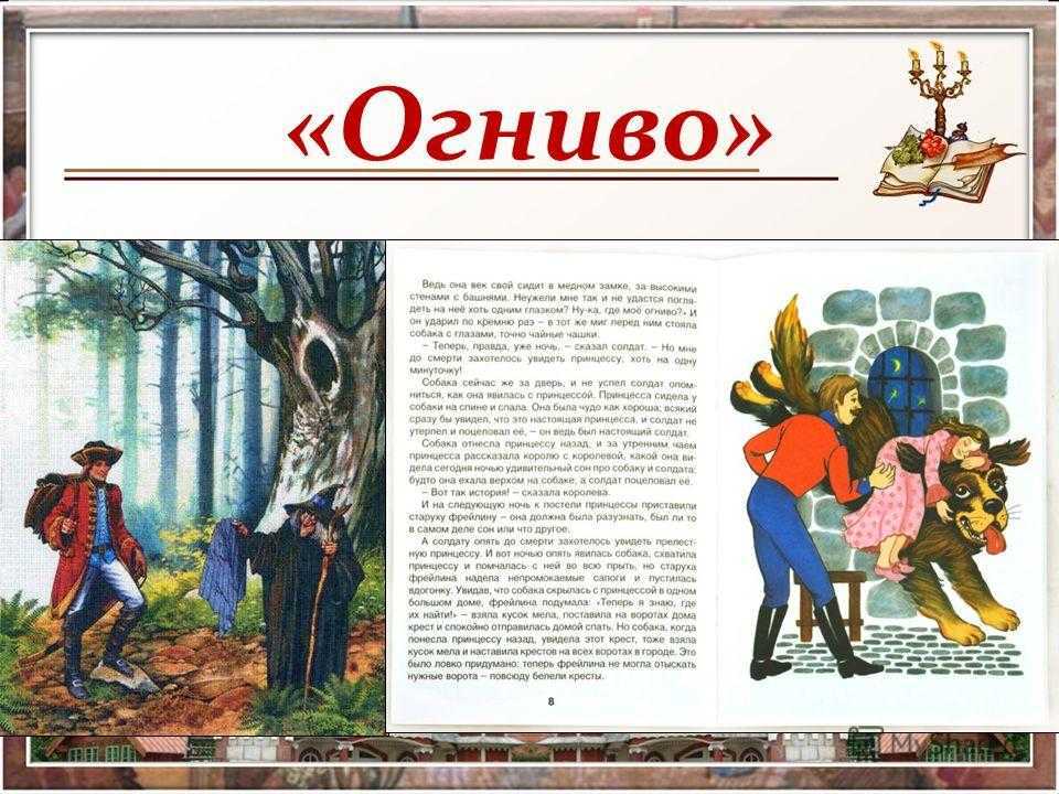 Огниво — ганс христиан андерсен