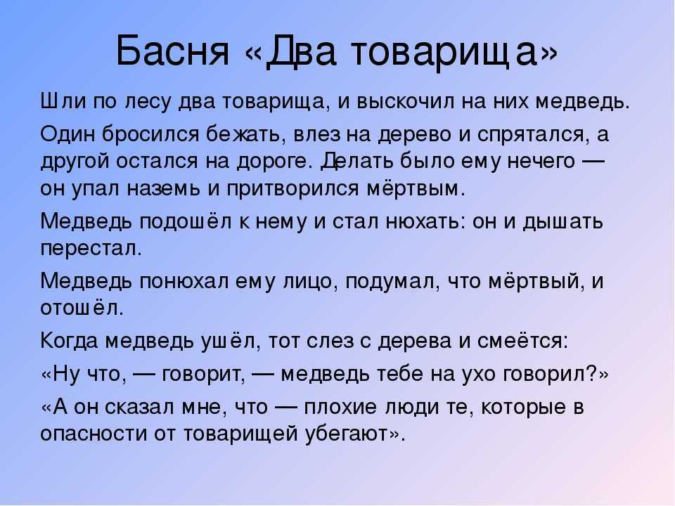 Басни льва толстого для 1 класса