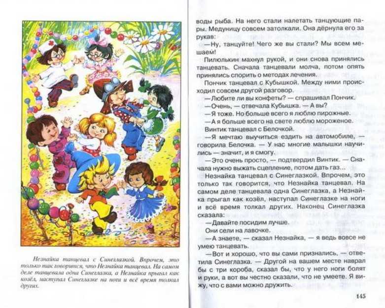 Незнайка в солнечном городе