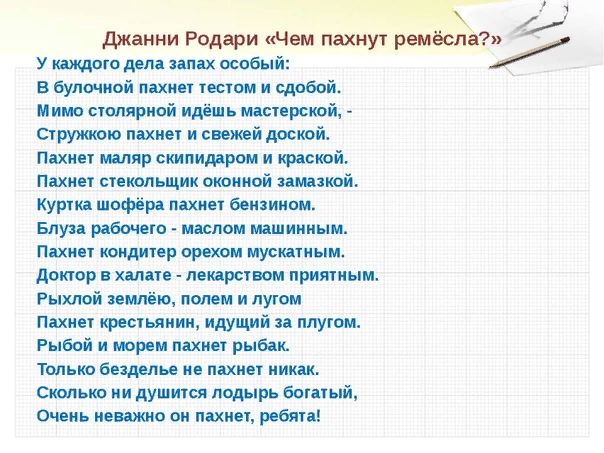 Стихи джанни родари детям