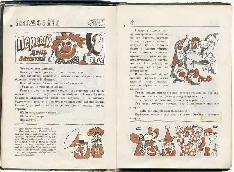 Школа клоунов скачать epub, fb2, pdf книгу успенский эдуард николаевич, читать онлайн