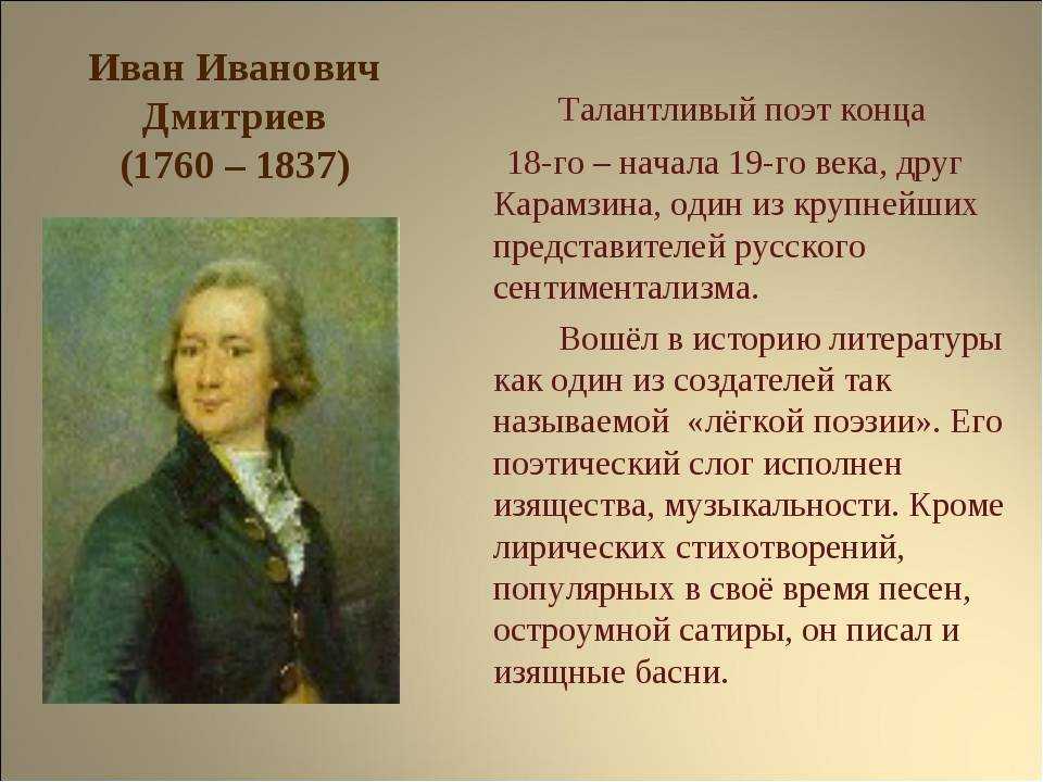 Басни Ивана Ивановича Дмитриева Список произведений и краткая биография   Амур,